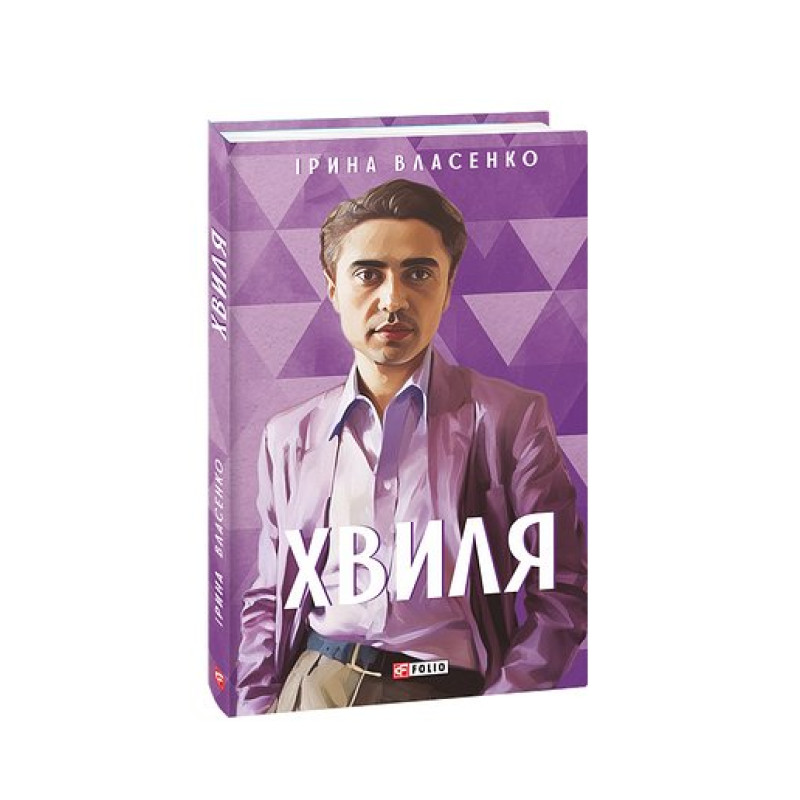 Хвиля