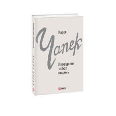 Козацька помста. Історичні повісті