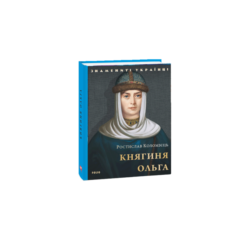 Княгиня Ольга