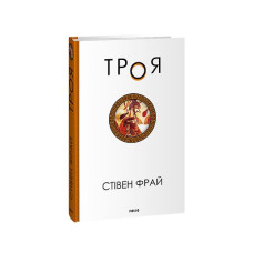 Троя