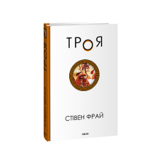 Троя