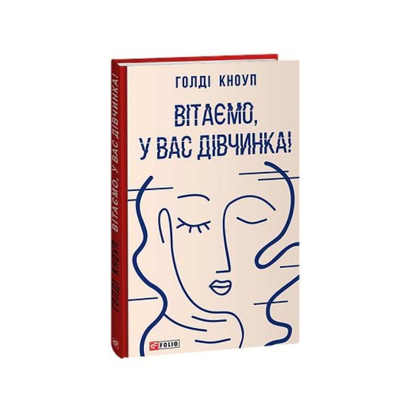 Вітаємо, у вас дівчинка! Вітаємо, у вас дівчинка!