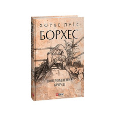 Повідомлення Броуді