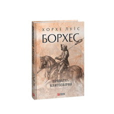 Приватна книгозбірня