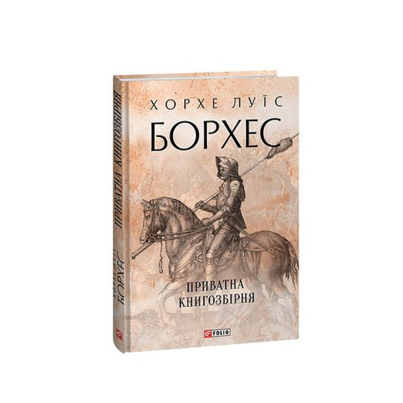 Приватна книгозбірня