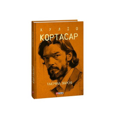 Таємна зброя