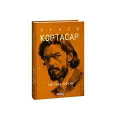 Таємна зброя