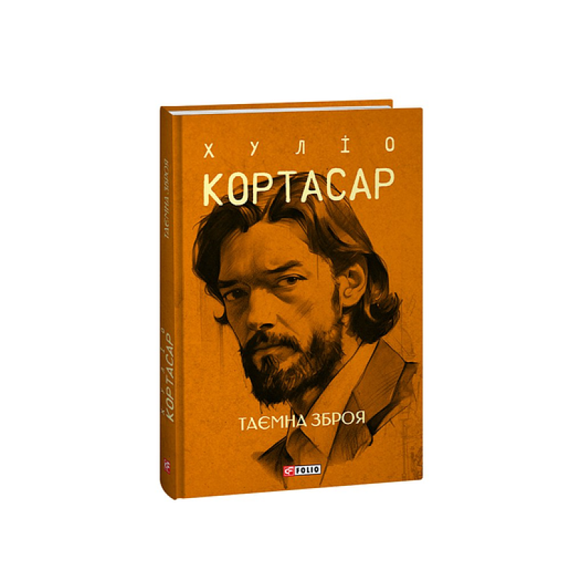 Таємна зброя