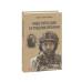 Скандал сторіччя. Тексти для газет і журналів (1950-1984)