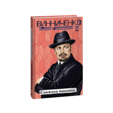 Сонячна машина