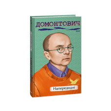 Напередодні