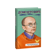 Напередодні