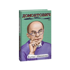 Куліш і Шевченко
