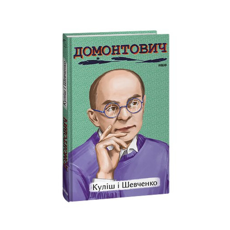 Куліш і Шевченко Куліш і Шевченко