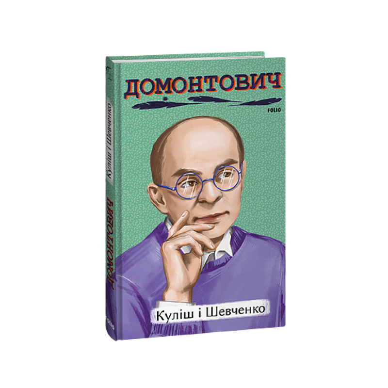Куліш і Шевченко