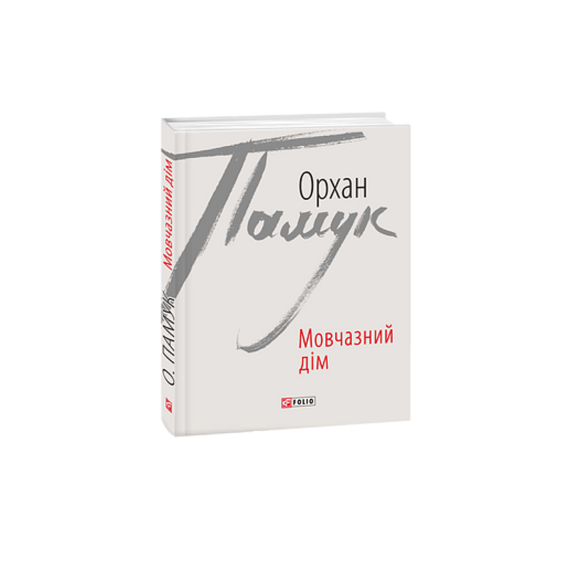 Зло. Південний комфорт