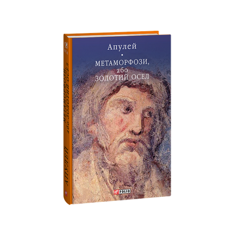 Метаморфози, або Золотий осел