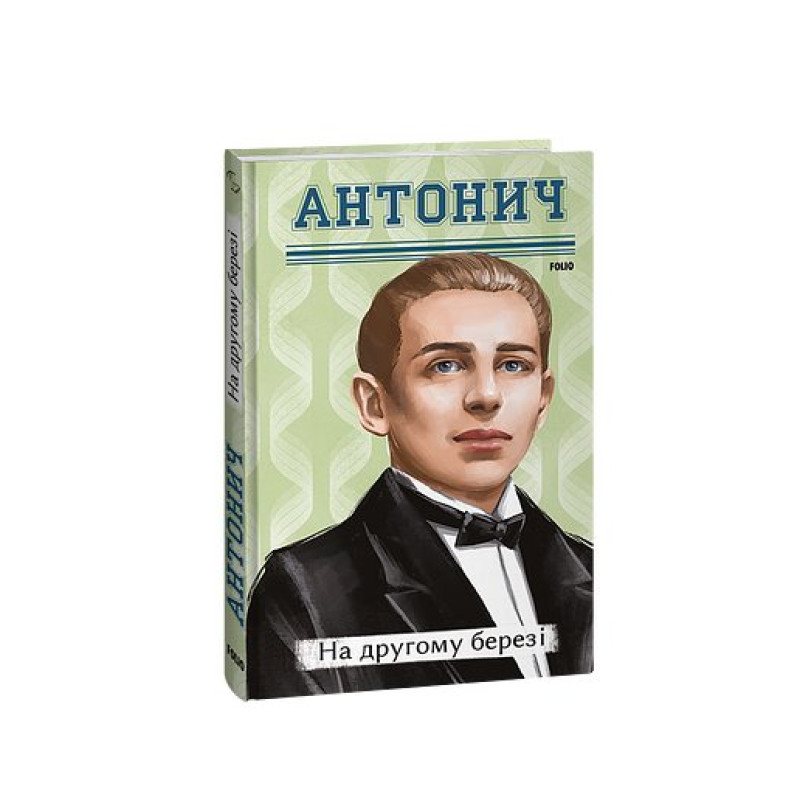 На другому березі