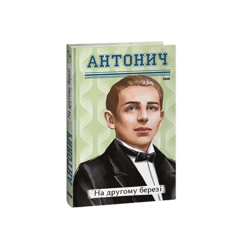 На другому березі