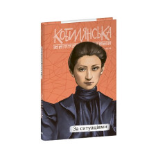 За ситуаціями