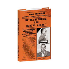 Ватага бурлаків, або Повзучі анексії (1970-1972). кн.7