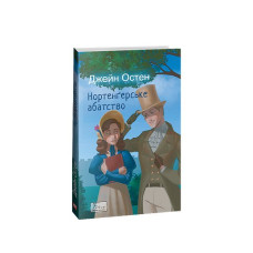 Нортенґерське абатство