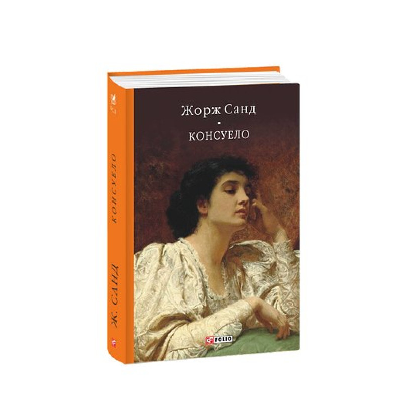 Консуело