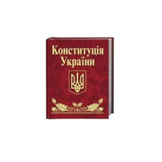Конституцiя України (мiнi)