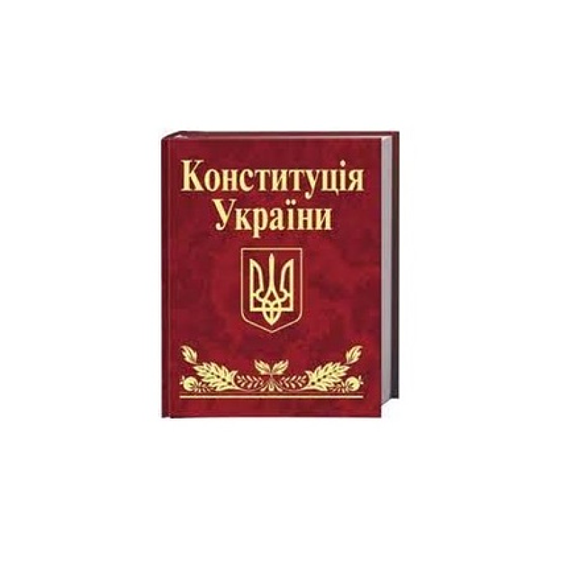 Конституцiя України (мiнi)