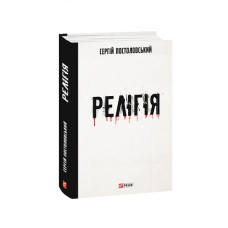 Релігія