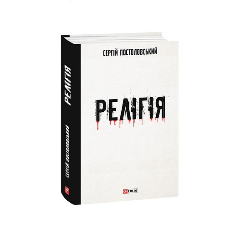 Релігія