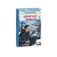 Класичний шпигун