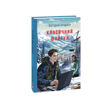 Класичний шпигун