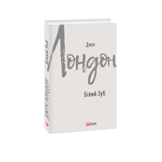 Білий Зуб