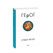 Герої