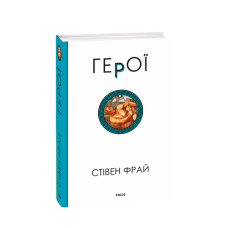 Герої