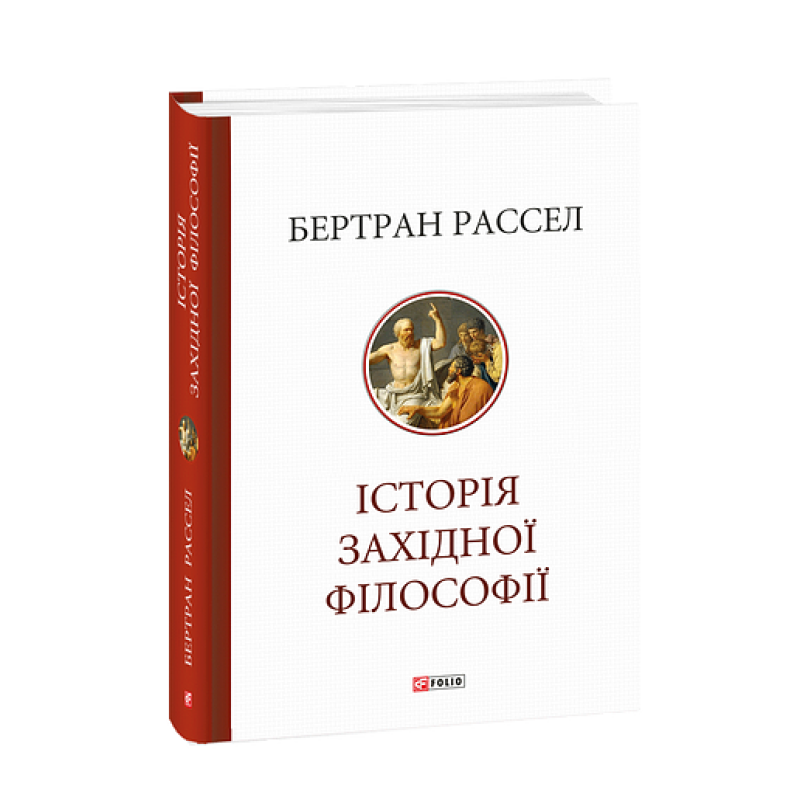 Історія західної філософії