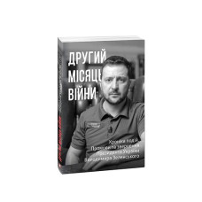 Галицько-руські народні приповідки. Том І Книга 2