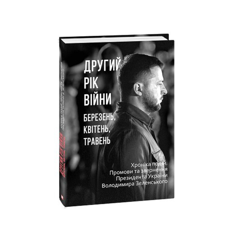 Галицько-руські народні приповідки. Том ІІ Книга 1