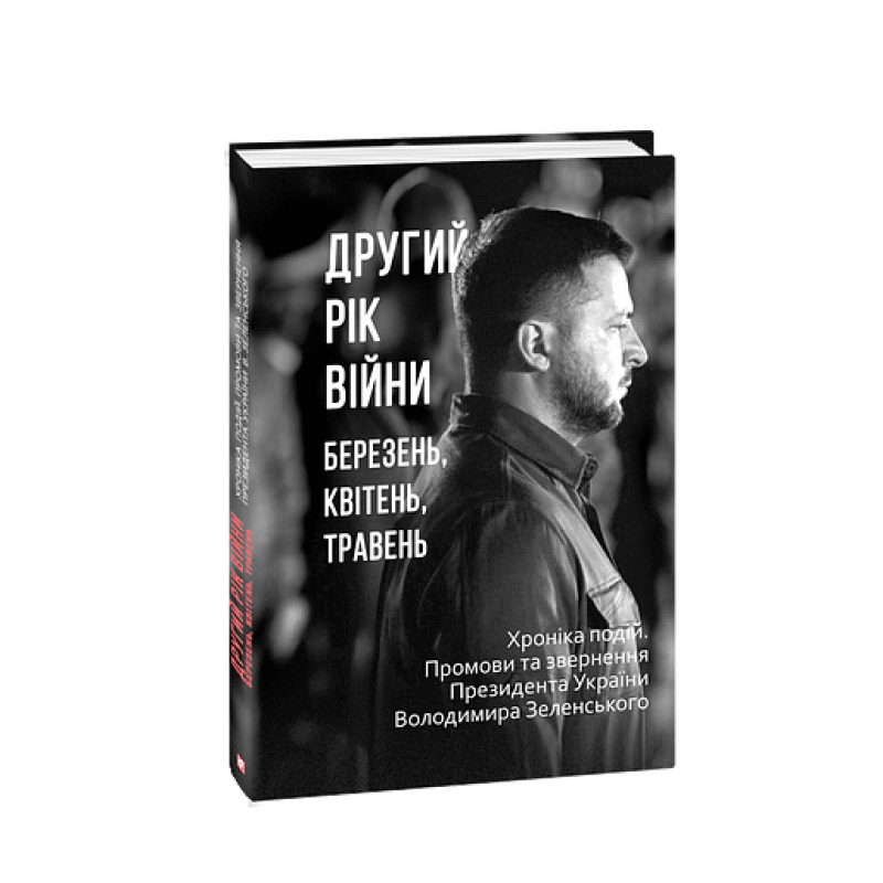 Галицько-руські народні приповідки. Том ІІ Книга 1
