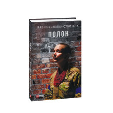 Потоп. Том 1