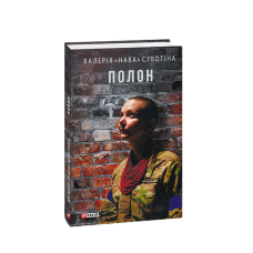 Потоп. Том 1