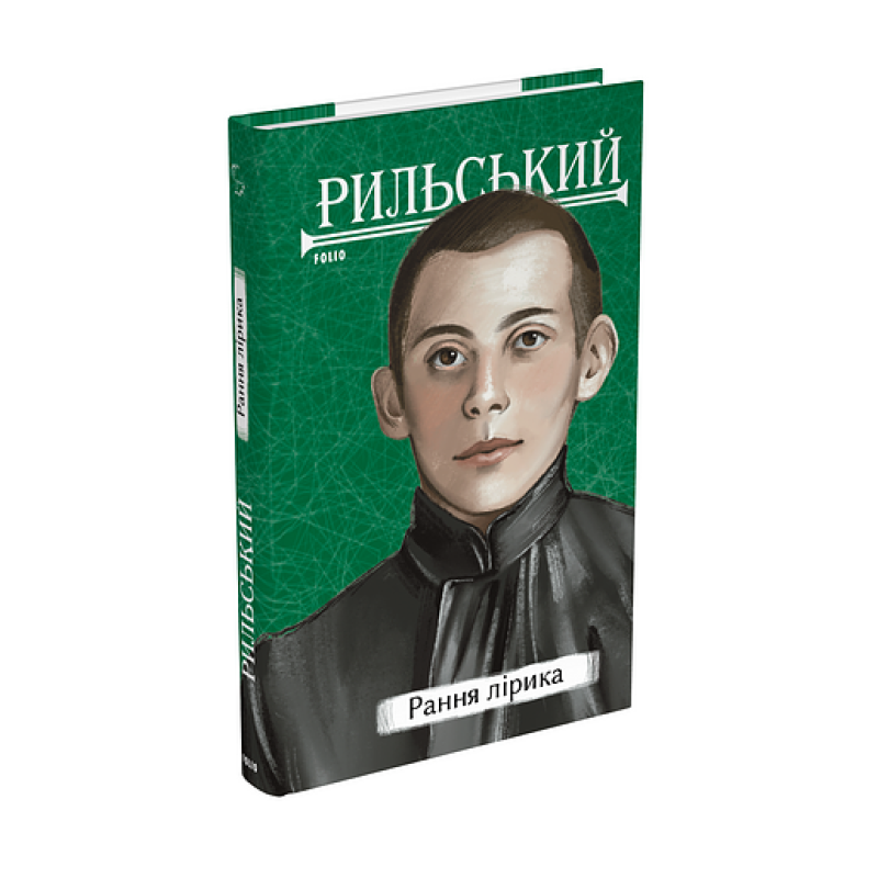 Рання лірика