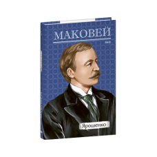 Ярошенко