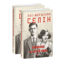 Подорож на край ночі