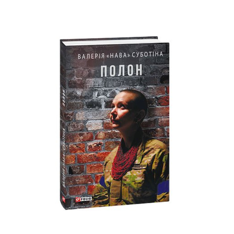 Полон