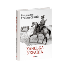 Ханська Україна