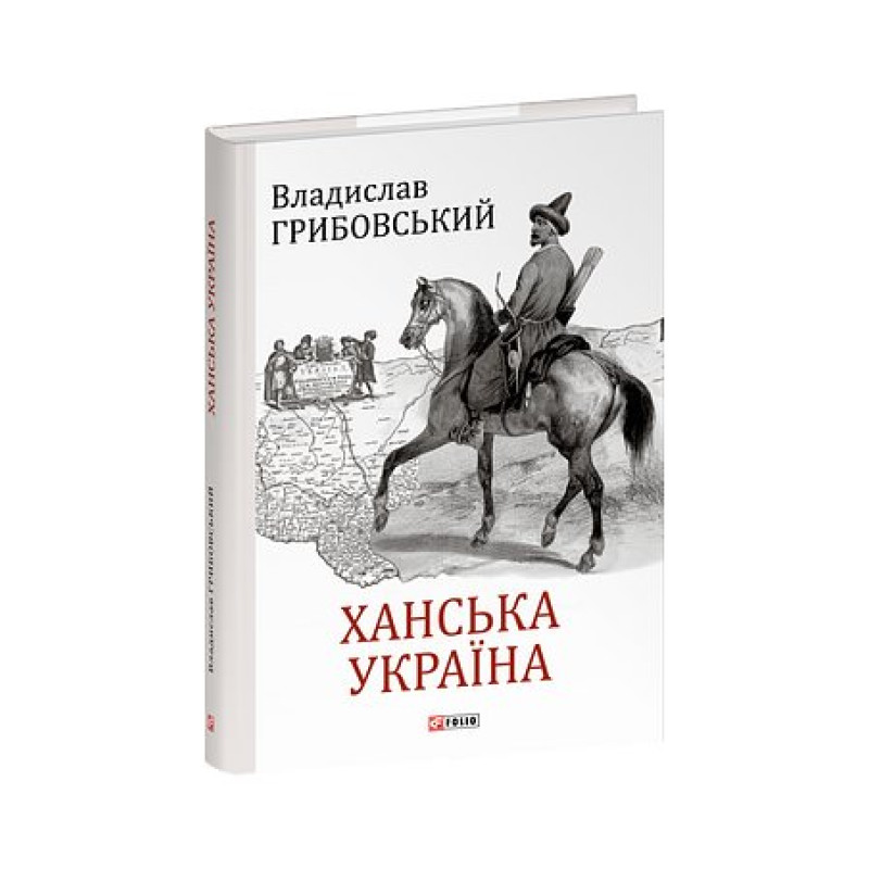 Ханська Україна