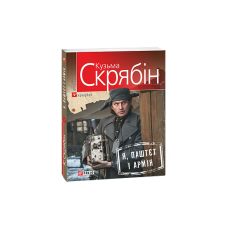Вахмістр. Додатковий час
