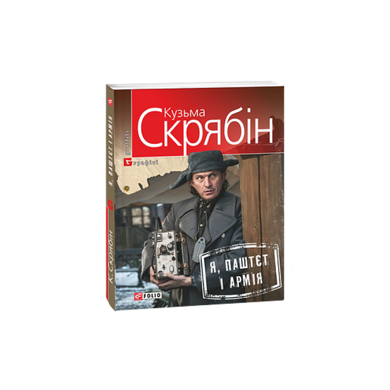 Вахмістр. Додатковий час